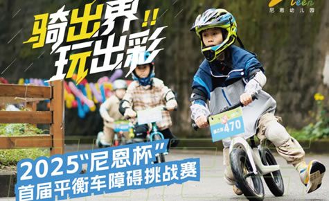 尼恩杯平衡車賽 | 戴上小頭盔，萌娃小車手上演"速度與激情"